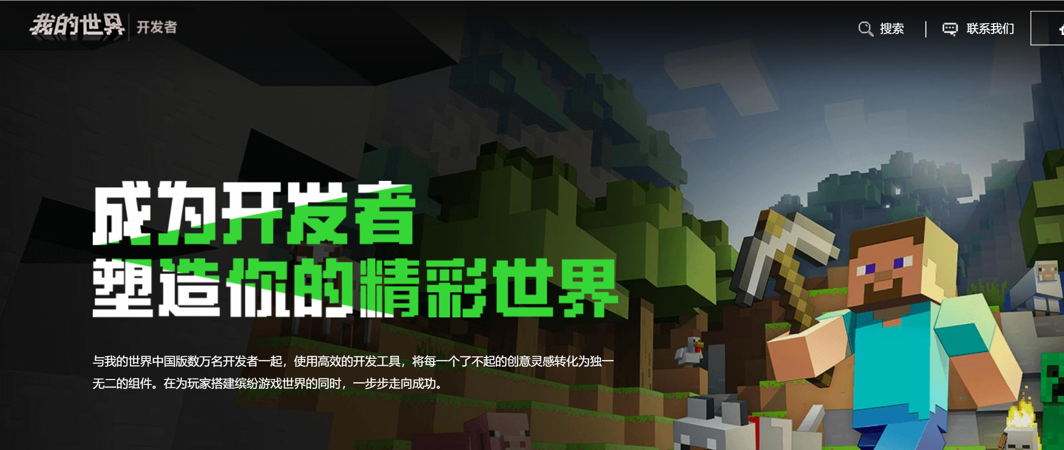 网易版我的世界开发者协议备份