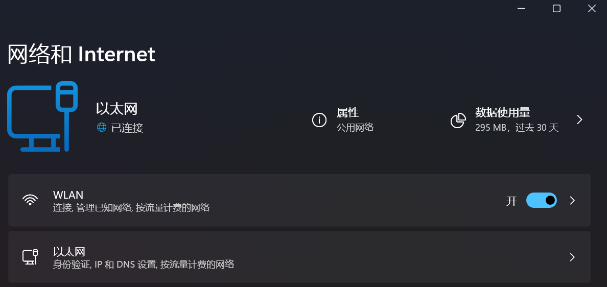 Windows11更新后移动热点后电脑无法使用网络
